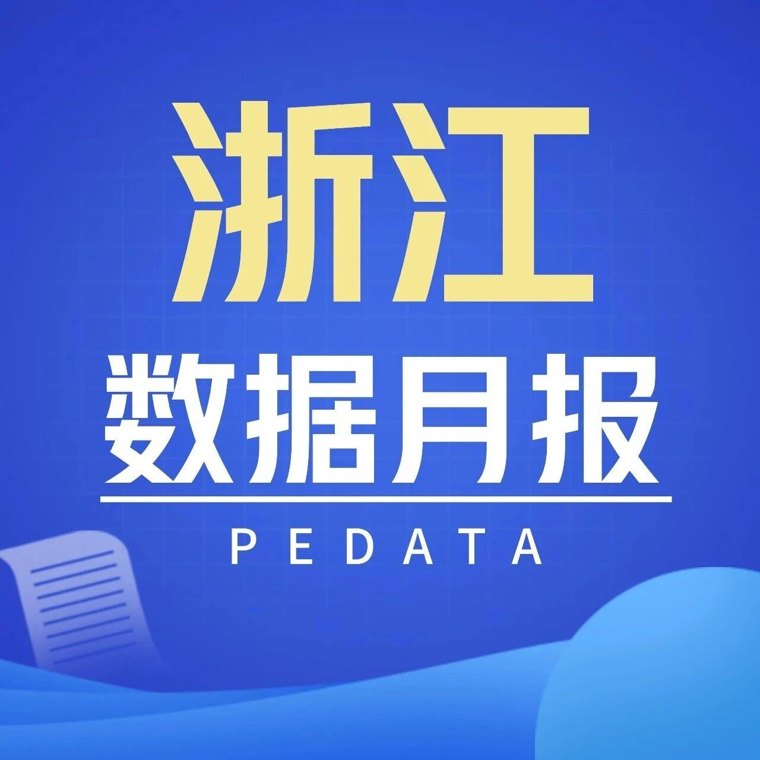 浙江 | 9月VC/PE市场数据动态